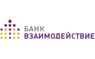 Новый вклад «Новосибирец» предлагает банк «Взаимодействие»