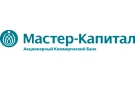 Центральный Банк РФ лишил государственной лицензии на проведение банковских операций банк «Мастер-Капитал»