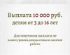 ПФР оформит и перечислит семьям с детьми до 16 лет выплаты по 10 тыс. рублей