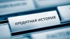 В России отмечают новый вид мошенничества с кредитными историями