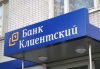 Банк «Клиентский» признан банкротом