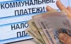 Расходы россиян на оплату жилищно-коммунальных услуг в марте в России уменьшились
