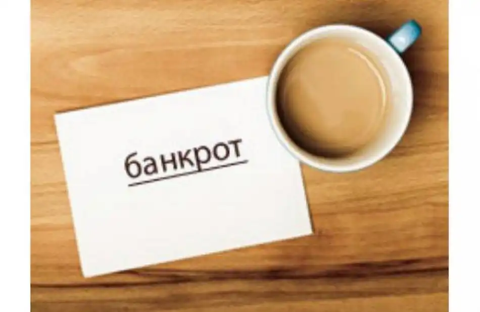 За 2 недели в Москве подано 148 заявлений о признании граждан банкротами