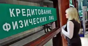 Кредиторы ужесточили подход к оценке платежеспособности заемщиков
