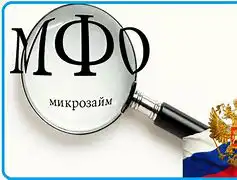 Заемщикам МФО в Московском регионе могут оформить кредитные каникулы