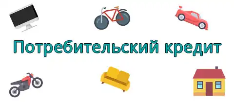 Исследование Райффайзенбанка: кредиты чаще всего оформляются на ремонт, строительство и покупку автомобиля