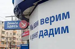 Совет Федерации 26-го июля одобрил закон, запрещающий выдавать микрокредиты под залог жилья