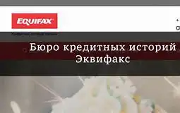 БКИ «Эквифакс»: средний размер потребкредита по итогам февраля 2020-го года повысился