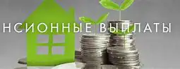 С 2021-го года ежемесячная сумма накопительной пенсии станет меньше
