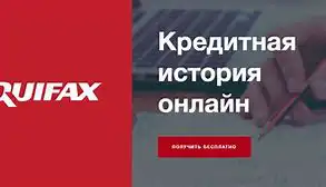 «Эквифакс»: общий объем одобренных лимитов по кредитным картам в августе вырос на 8%