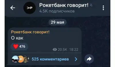Перезапуск Рокетбанка в июле 2025 года с новым руководством и лицензией Совкомбанка