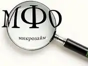 МФО ужесточили подход к клиентамиз-за кризиса