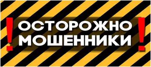 Мошеннические займы в МФО