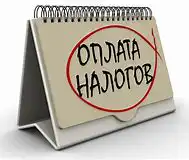 Россияне с 1 апреля будут платить налоги по-новому
