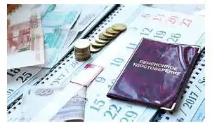 Изменения в выплате пенсии