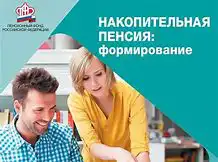 Пенсионный фонд аннонсировал повышение накопительной части пенсии