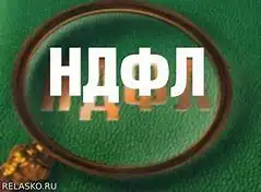 С 2021-го года в РФ отменена плоская шкала налогообложения