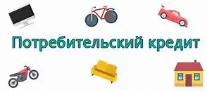 Кредиторы стали чаще отказывать в выдаче потребительских займов