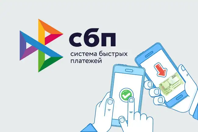 Крупные предприятия розничной торговли могут отказаться от участия в СБП