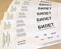 Театралы-женщины чаще мужчин приобретают билеты