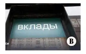 Мнение эксперта: вкладчикам следует пересмотреть свое отношение к депозитам в банках в отечественной валюте