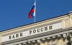 Центральный Банк РФ сохранил ключевую ставку без изменений
