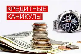 ВТБ: 90% заемщиков после выхода из льготного периода в состоянии продолжать выплачивать кредит