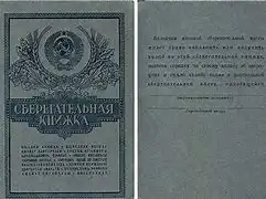 Госдума отложила рассмотрение вопроса по возвращению гражданам советских вкладов