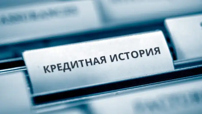 Число запросов кредитной истории онлайн увеличилось в пять раз