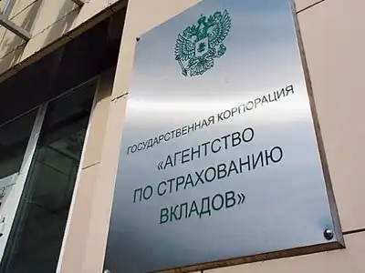 АСВ: увеличение возмещения по депозитам не приведет к увеличению отчислений банков
