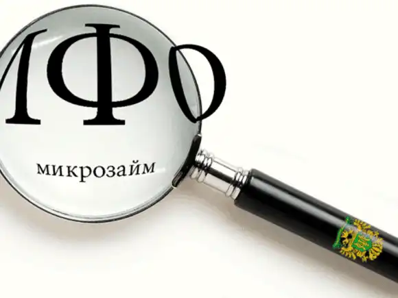 Банк России приступил к зачистке рынка МФО