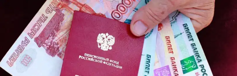 Как будут проиндексированы пенсии в ближайшие три года