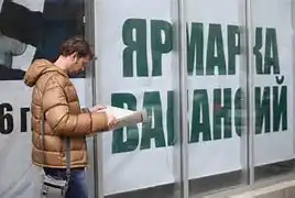 Примерно 200 тыс. москвичей зарегистрированы в качестве безработных