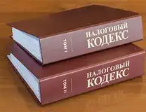 В России возможен закон по отмене НДФЛ для малоимущих